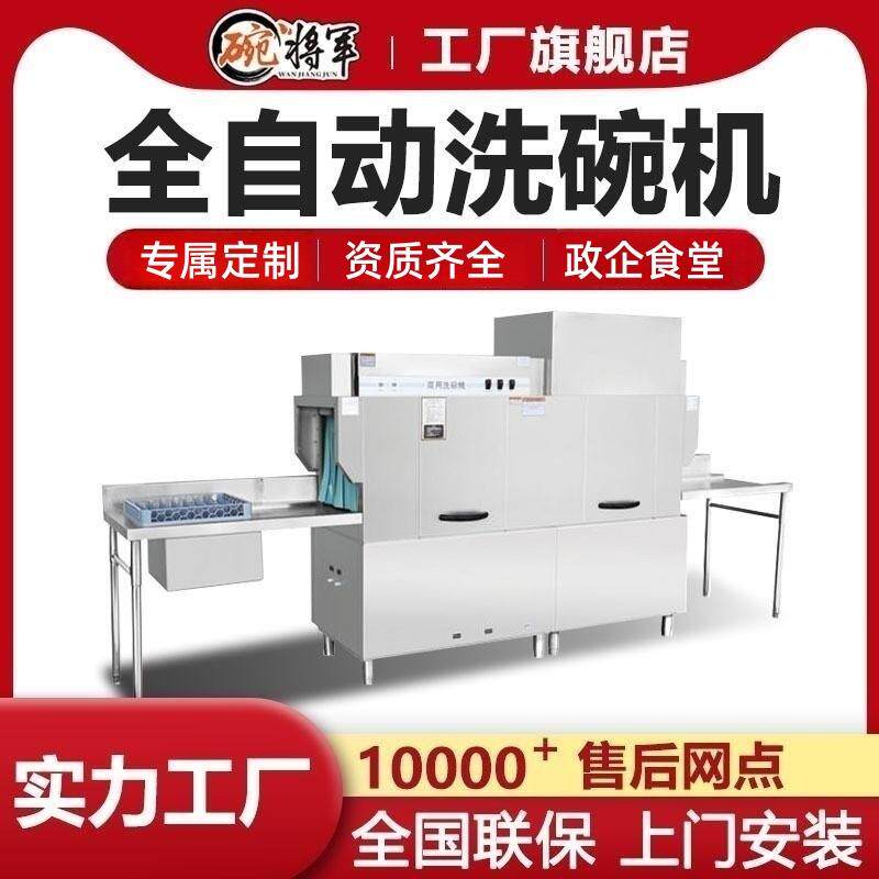 商用通道式洗碗机全自动大型平铺式学校食堂餐厅刷碗清洗机工厂