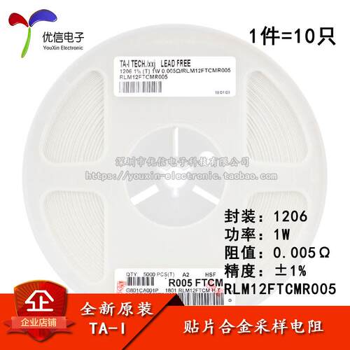 原装正品 1206贴片合金采样电阻 0.005R ±1% 1W RLM12FTCMR005
