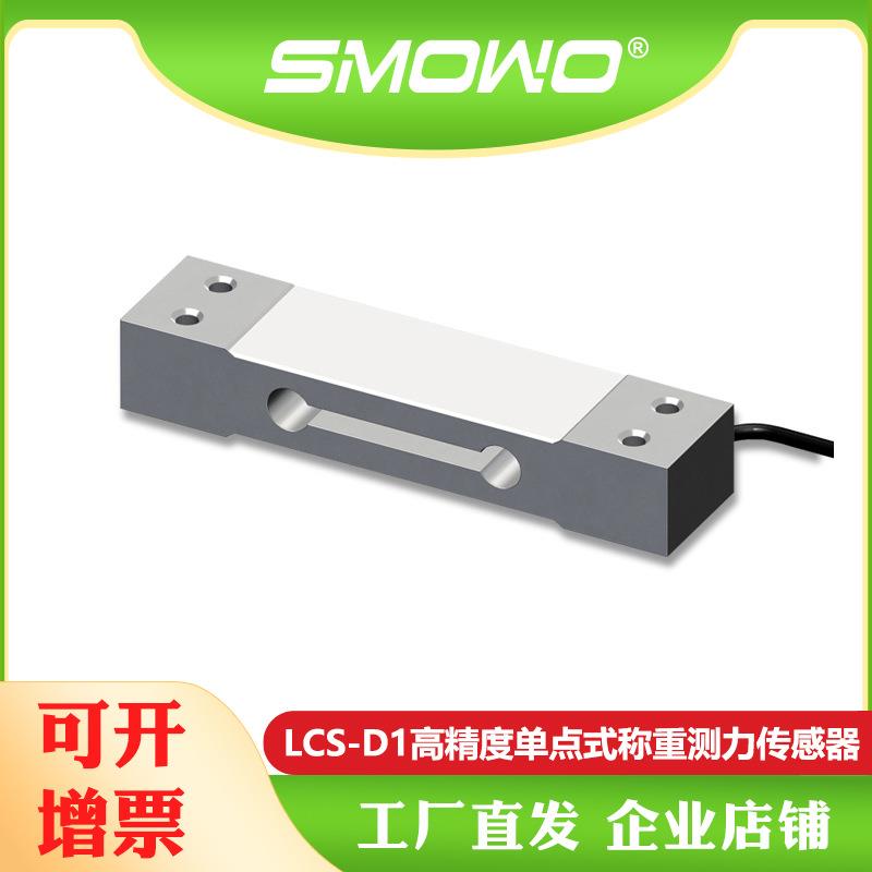 上海天贺厂家直销单点式小量程称重/测力传感器LCS-D1高精度 - 实物图