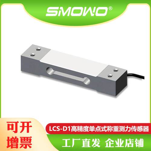 上海天贺厂家直销单点式小量程称重/测力传感器LCS-D1高精度