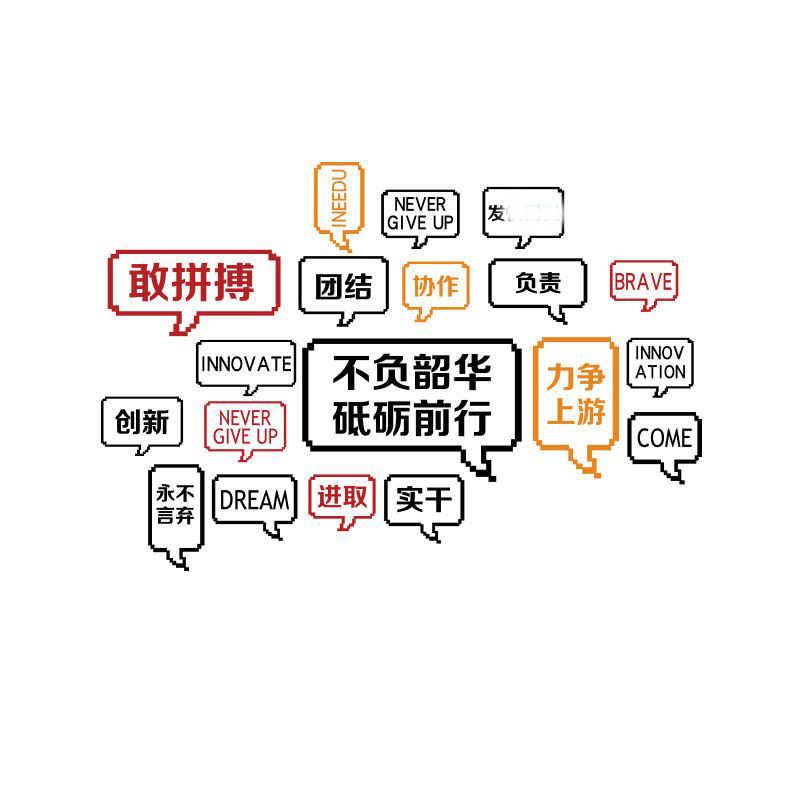 励志语录墙贴3d立体激励文字公司标语贴纸企业文化办公室墙面装饰