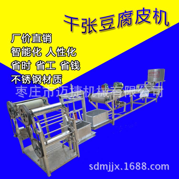 武汉全自动商用千张百叶成型机价格 多功能干豆腐机生产厂家
