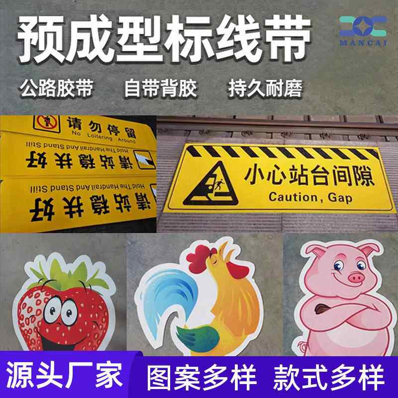 预成型标线带道路标线公路警示胶带黏贴式耐磨抗污防滑可施工