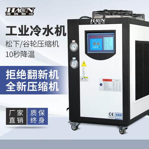 风冷式工业冷却水循环冷水机制冷冻冰水冷机组模具吹瓶机水槽降温