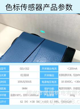 AISET上海亚泰GDJ-312色标传感器NT6-03022制袋机电眼光电开关