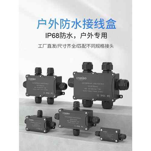 PC阻燃室户外IP68防水接线盒塑料防水盒地埋带端子分线盒路灯防雨