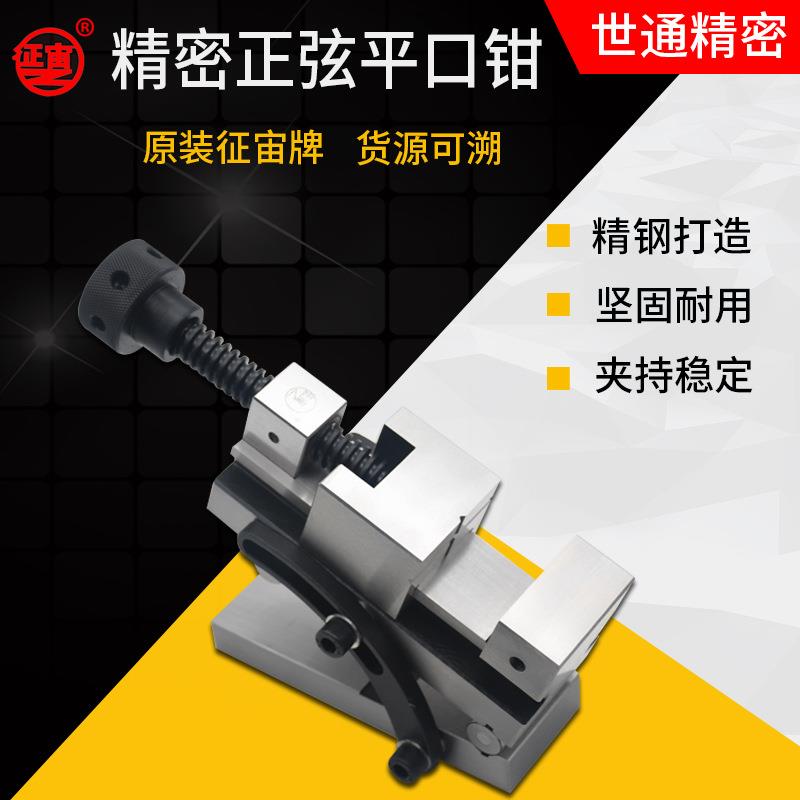 手动倾斜可调角度平口钳ZXQGG征宙精密正弦平口钳/磨床平口钳