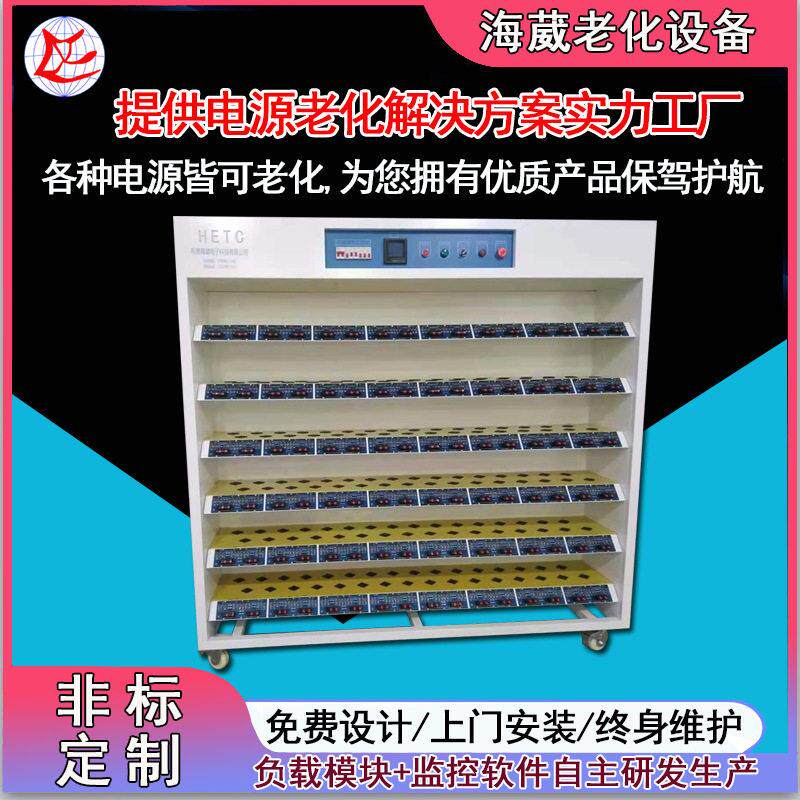 东莞常平医疗电源老化设备适配器老化柜电脑监控充电器老化架