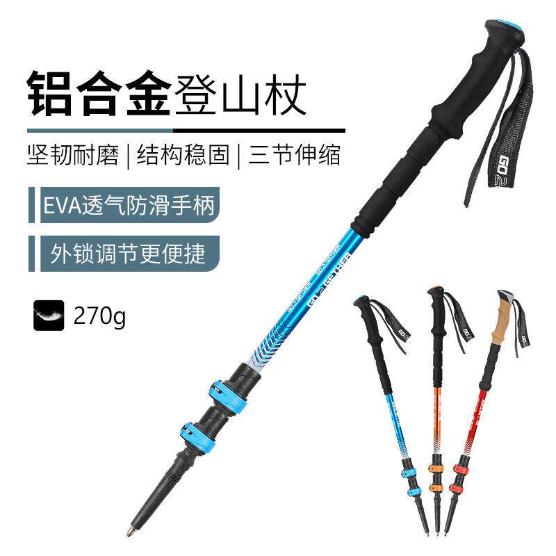 户外登山杖伸缩铝合金超轻碳纤维拐杖徒步外锁折叠手杖装备