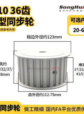 EAR29-T10250-36-A-P-d20孔至65孔T10-36齿同步带轮铝合金同步轮
