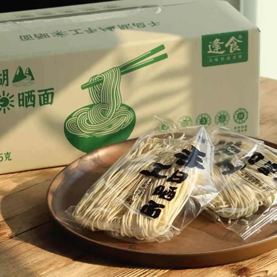 新货逢食千岛湖手工日晒面挂面 面条15小袋整箱1275g独立包装劲道