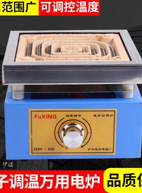 富电子用炉可调温实验电炉万用电炉子电万炉100热0W2040500W3兴00