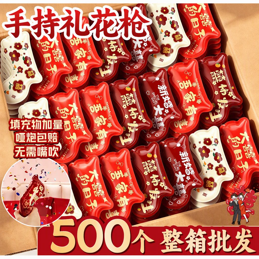 【升级加量】结婚手持礼花枪