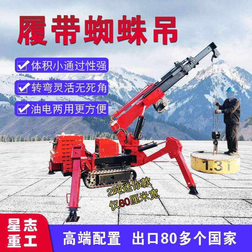 蜘蛛吊厂家小型履带式起重机无线遥控自行走液压折叠伸缩蜘蛛吊车