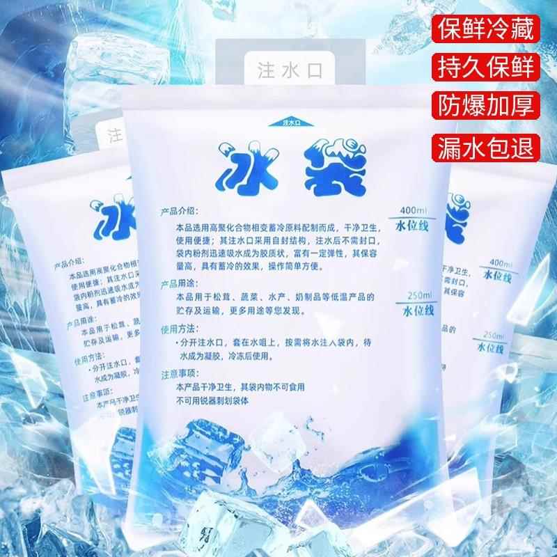 冰袋快递专用冷冻外卖保温箱冰敷袋家用重复使用冷藏包泡沫保鲜