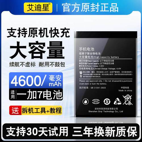 适用一加7电池一加7pro大容量oneplus7正品1+7全新七艾迪星原装