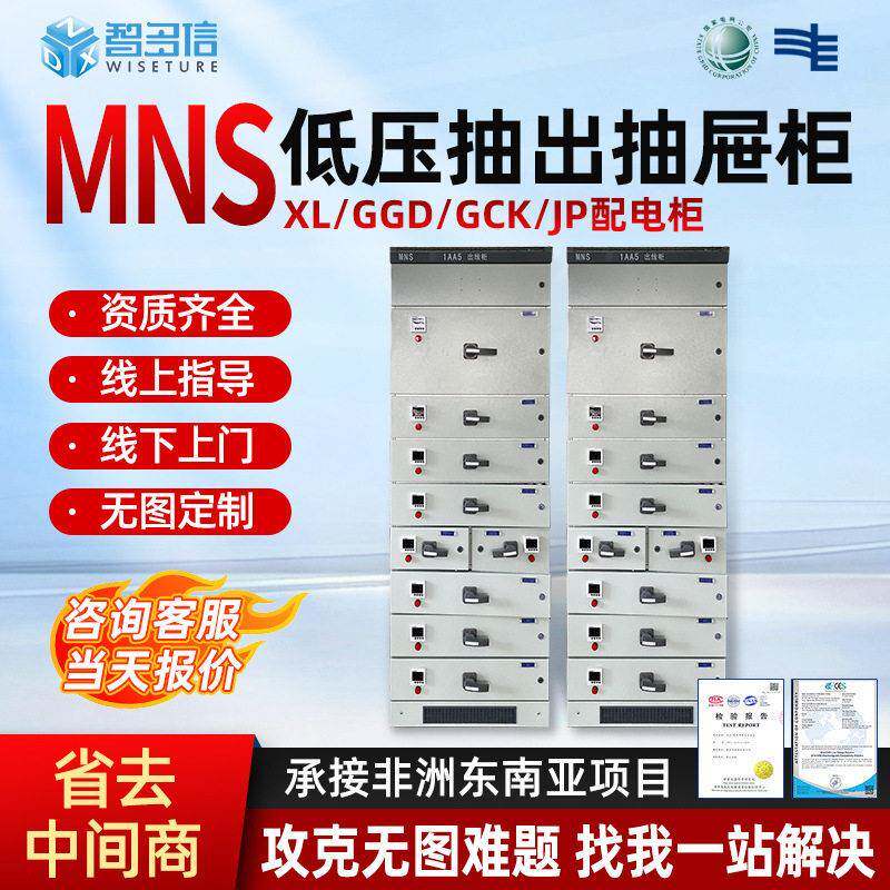 MNS低压抽屉式配电柜GCK开关柜进出线双电源控制交流配电成套设备
