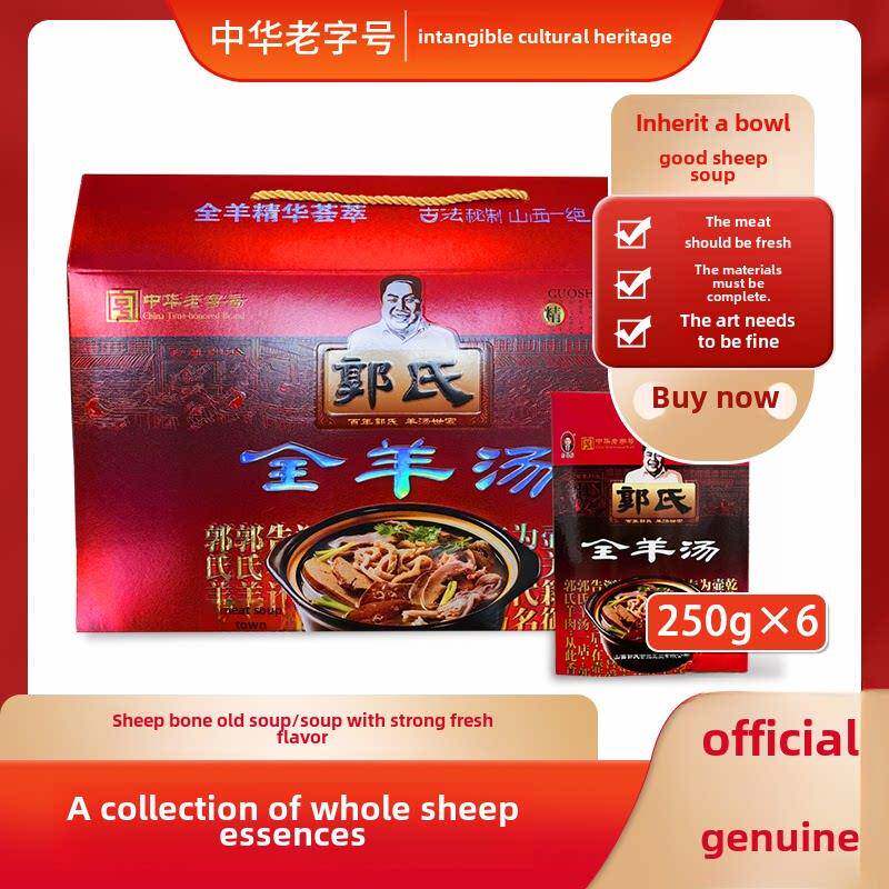 【郭氏羊汤】山西特色小吃羊肉全羊汤2025年货礼盒羊杂肚250g*6盒