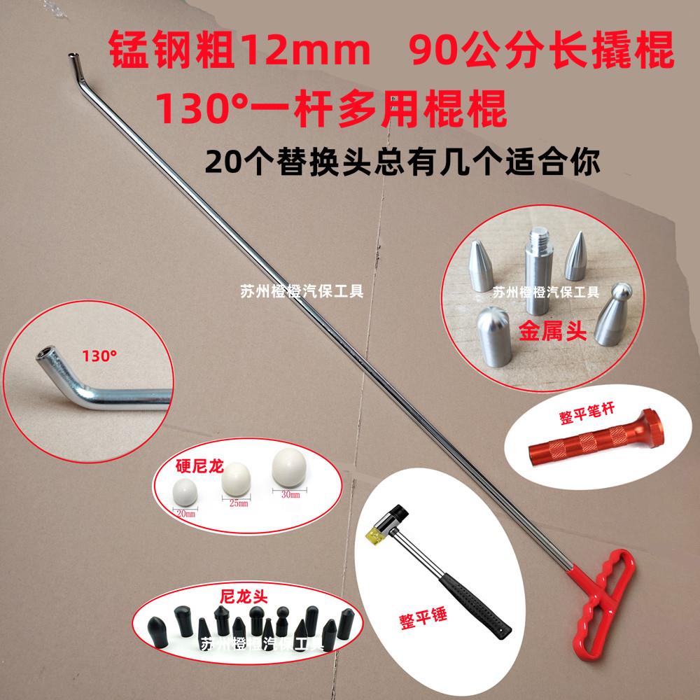汽车凹坑修复钩子凹陷撬棍工具凹凸复原工具锰钢顶头钩子可换头钩