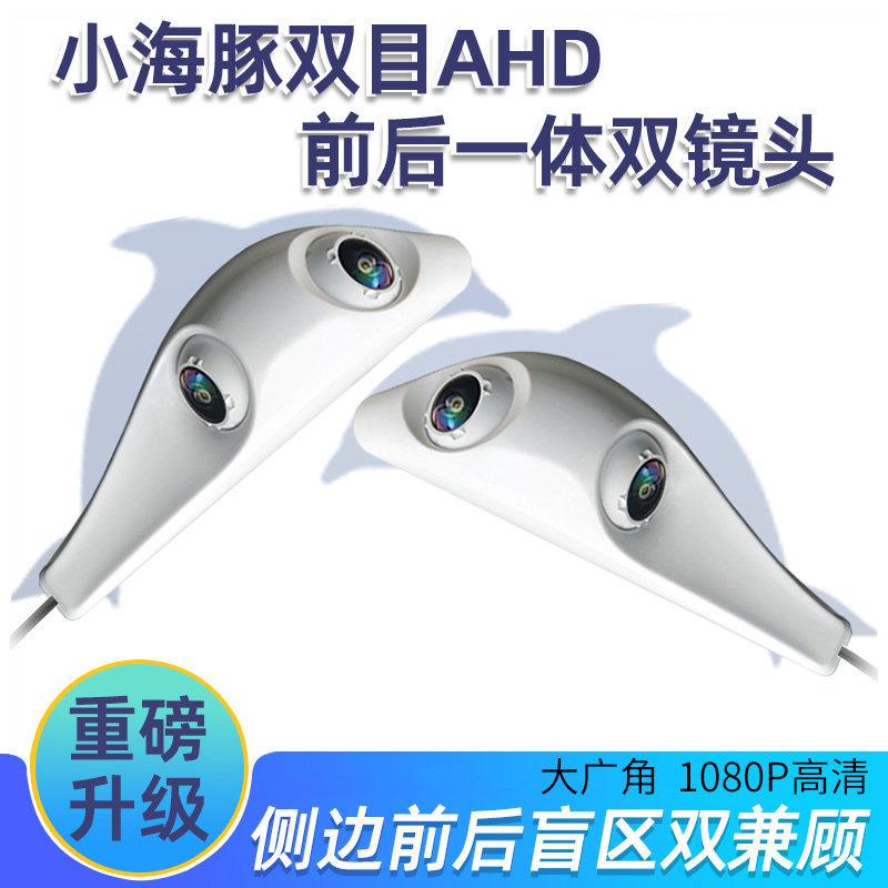 双目前后一体双镜头AHD高清夜视1080P汽车盲区监控广角摄像头防水