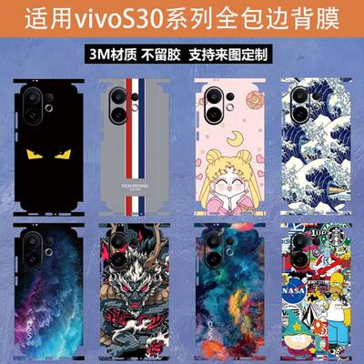 适用vivos30手机时尚后盖全包防刮防滑彩贴背膜S20Pro个性3M磨砂彩膜S19/18/17系列改色翻新保护膜贴纸潮流