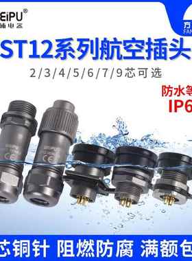 威浦ST WEIPU ST1210 11 2345679芯 航空插头座 后螺母 对接 ST12