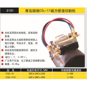 青国岛强焊割CG2-1YCH1型磁力焰管道切割机手摇式火坡口机