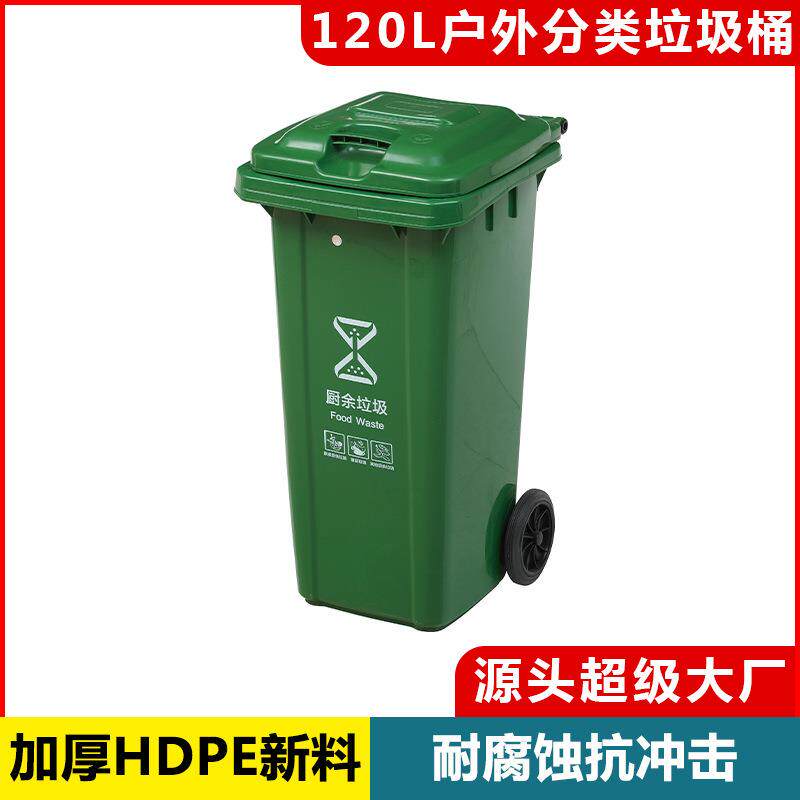 120l升带盖厨余大垃圾桶商用酒店社区物业垃圾箱大容量加厚耐用