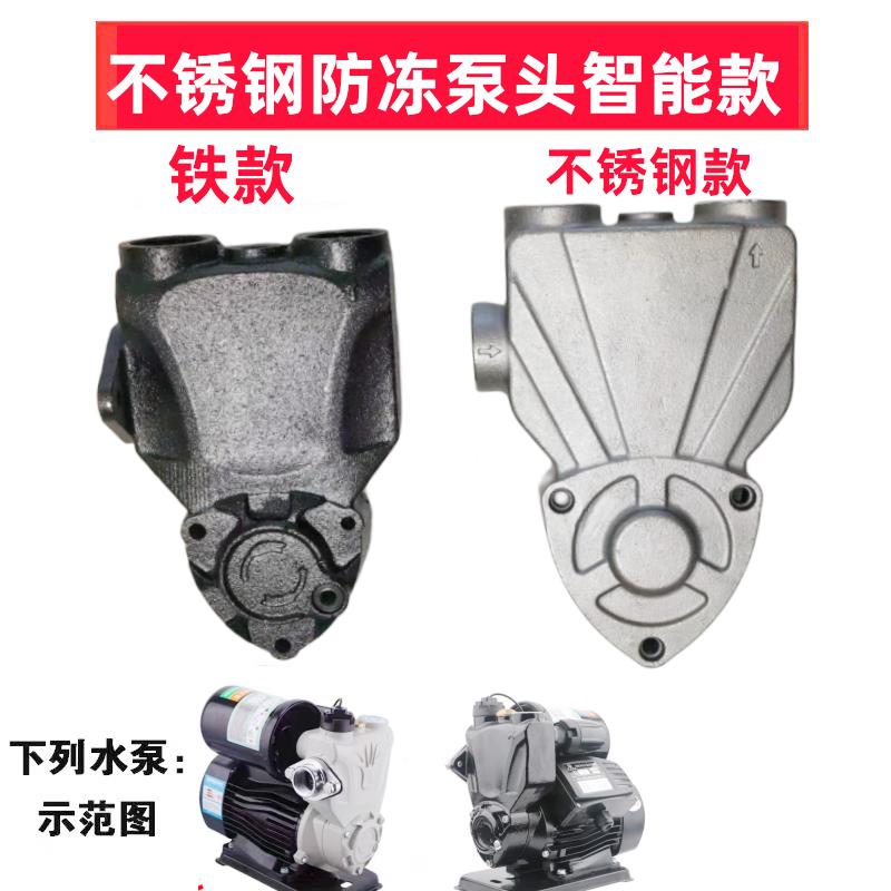 家用水泵压头自吸泵配件增压泵智能微电脑全自动泵壳泵体200W400W