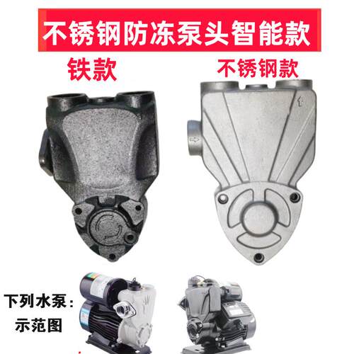 家用水泵压头自吸泵配件增压泵智能微电脑全自动泵壳泵体200W400W