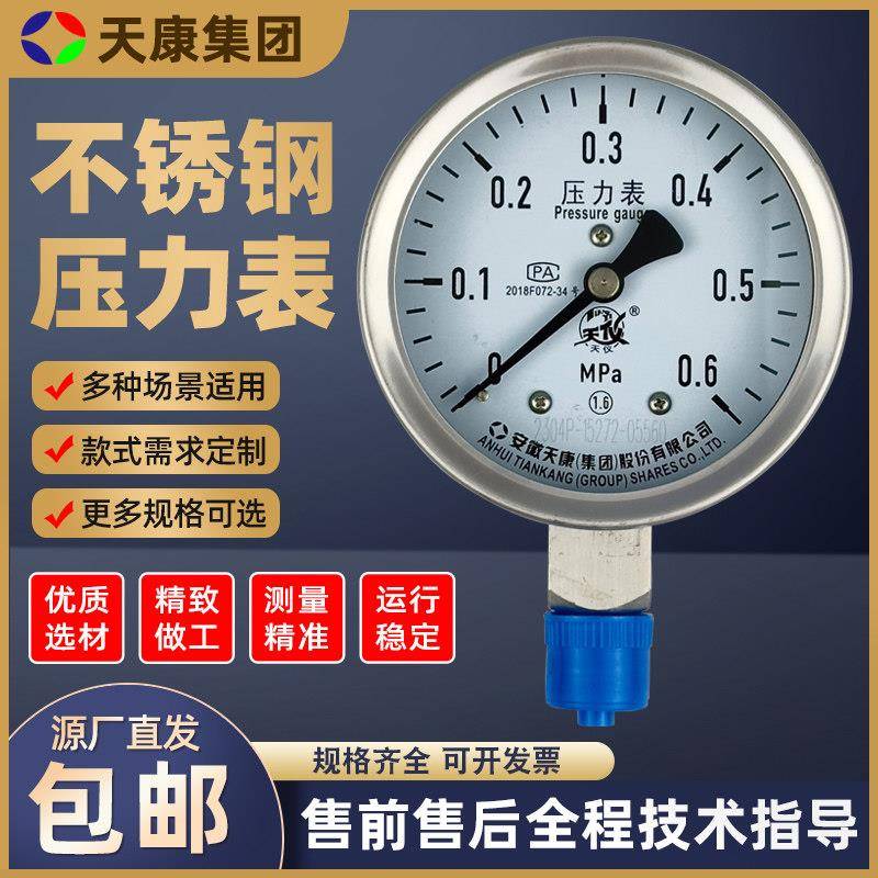 安徽天康压力表Y-100不锈钢压力表YB-100不锈钢耐震压力表YNB-100