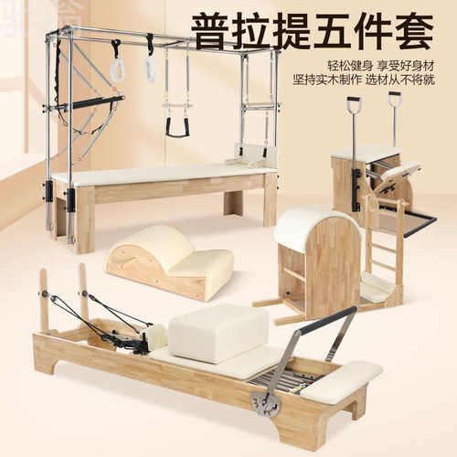 baO普拉提五件套大器械核心床滑动床瑜伽馆健身器材禅柔