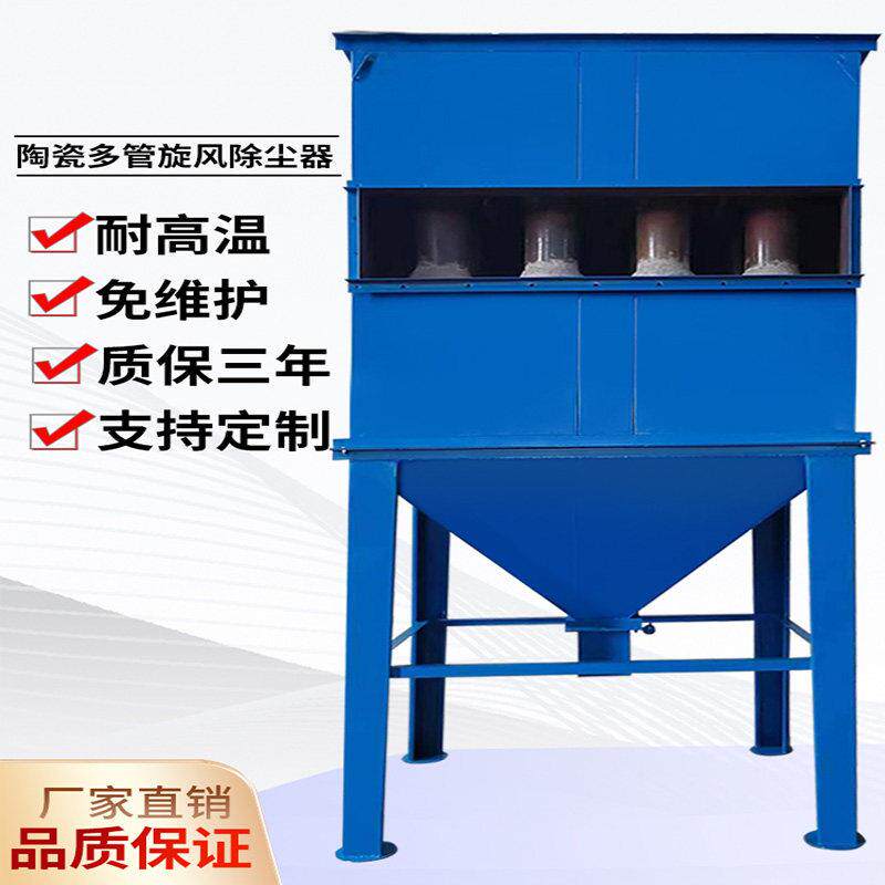 陶瓷多管旋风除尘器锅炉烟气处理设备耐高温阻火降温免费设计方案