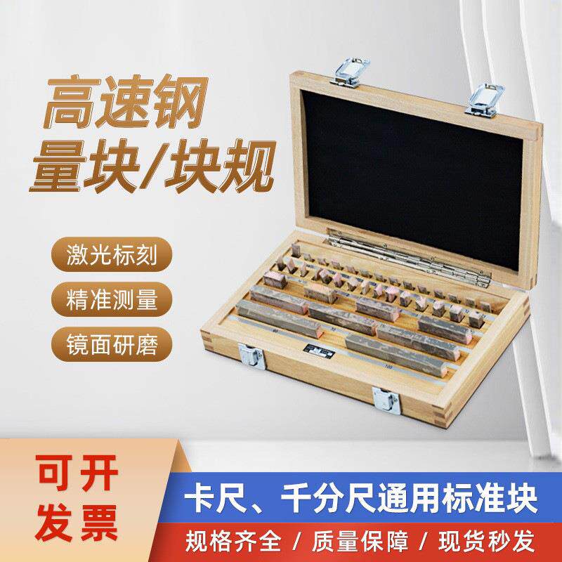 精密量块/长度测量标准件/块规/卡尺校正块/千分尺量块38件/32件