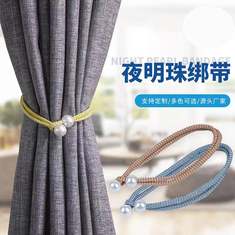 一对装窗帘绑带珍珠绳子免打孔现代简约百搭客厅装饰吊穗北欧挂球