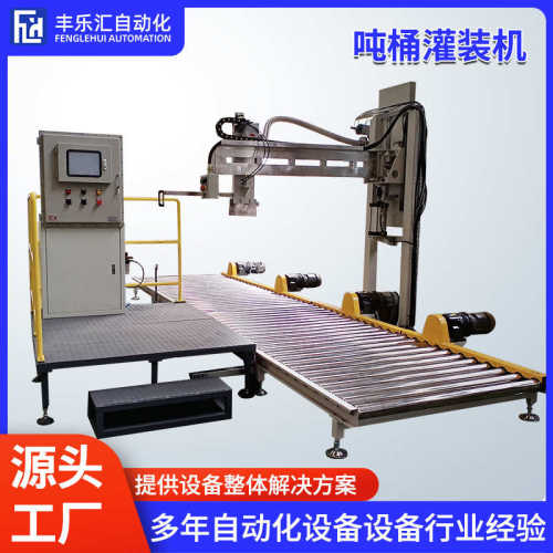 吨桶灌装机半自动称重式200L摇臂式液体包装秤200KG四桶灌装设备