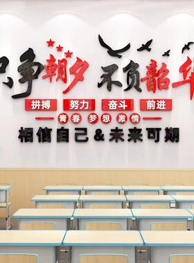 班级公司励志标语初中激励班级公司文化墙贴教室布置3d贴画纸自粘
