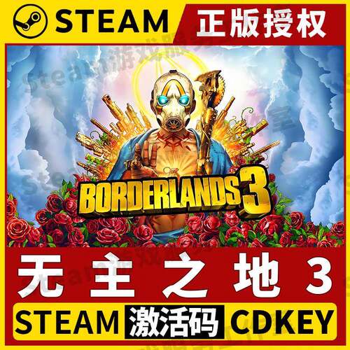 【无主之地3 单机】Steam正版游戏授权国区CDK不限区激活码PC中文