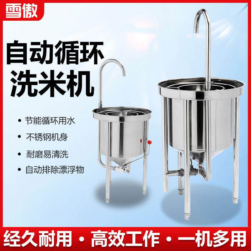 洗米机全自动不锈钢25kg 50KG 100公斤大型水压式冲洗淘米机商用