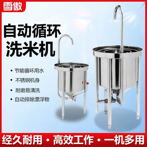 洗米机全自动不锈钢25kg 50KG 100公斤大型水压式冲洗淘米机商用