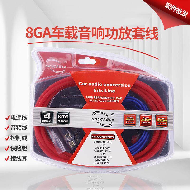新款直销汽车音响改装电源线保险音频控制线套线 8GA功放低音炮套