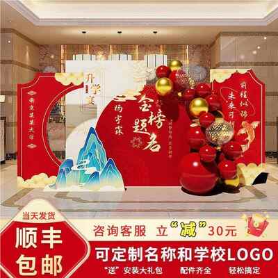 中高板签考金榜题名酒到背景墙店升学URY宴场景布置KT立牌宴会厂