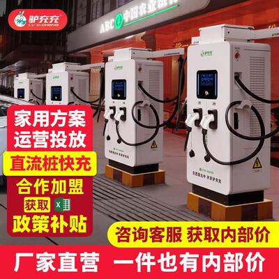 新能源电动汽车充电桩120/240KW充电站60/80千瓦家商用快速充电桩