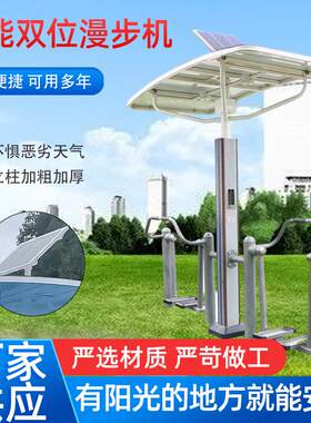 健身器材户外智能二代漫步机室外广场公园社区健身路径双位漫步器