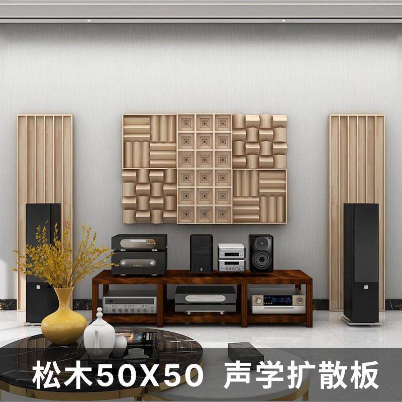 实木50x50声学扩散板二次余数扩散体录音棚影音室屋顶声学反射板
