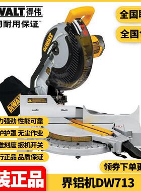 木材铝合金切割斜切锯255mm10寸介铝界铝机DW713