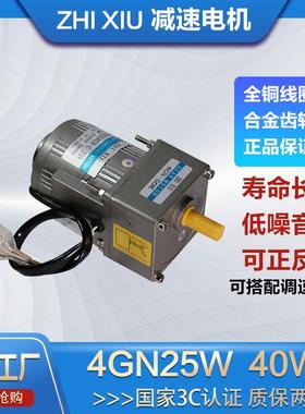 至秀4GN25W40W三相单相微型交流齿轮可调速变速减速电机220V380V