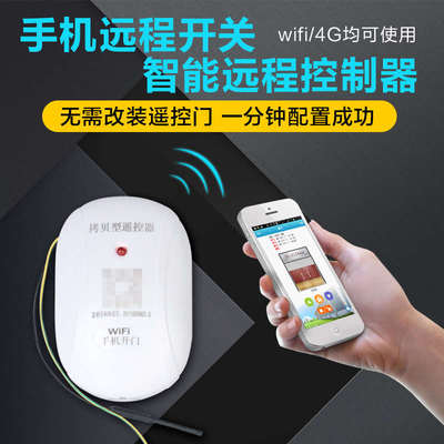 手机APP远程控制卷帘门控制器wifi电动车库门遥控器卷闸门433无线