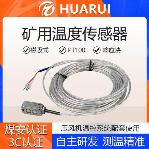 GWP200型煤安证热电阻传感器 有3C认证PT100输出 传动电机测温用