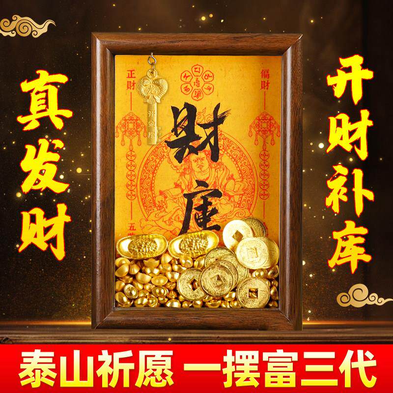 开 财补库相框摆件招财黄财神爷小元宝钱到家聚宝盆金钥匙发财摆